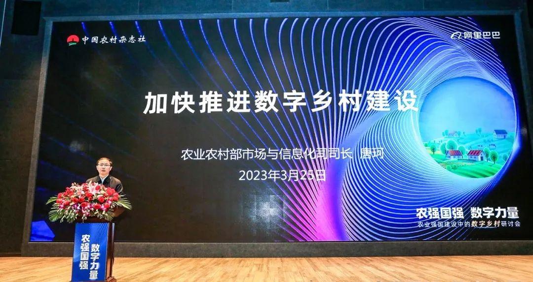 农强国强 数字力量——农业强国建设中的数字乡村研讨会图3